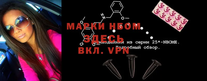 Марки NBOMe 1,8мг  Лукоянов 